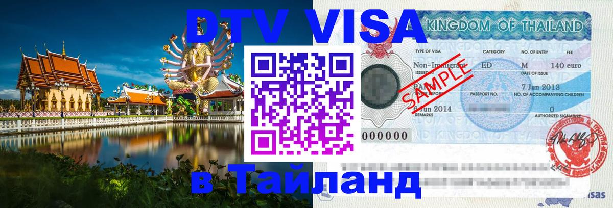 Цены на DTV визу в Таиланд — пакеты услуг, достаточно даже паспорта - 